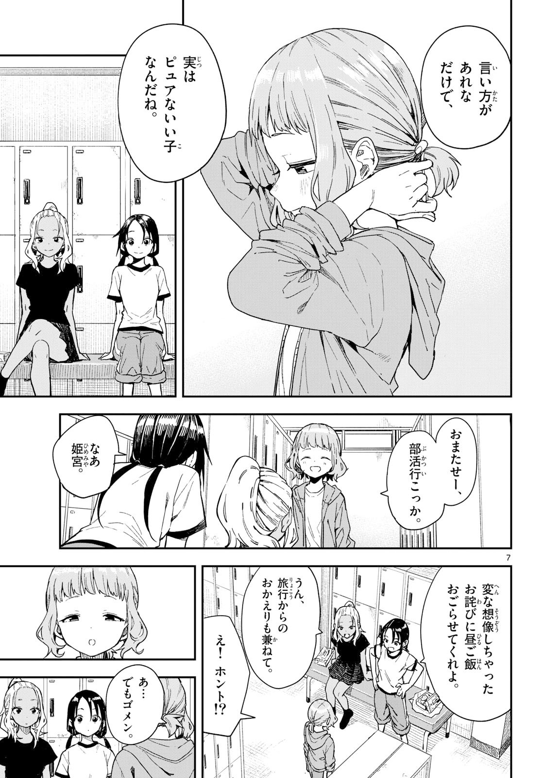 Manemane Nichinichi Chapter 49 page 7 - nihonkuni.com