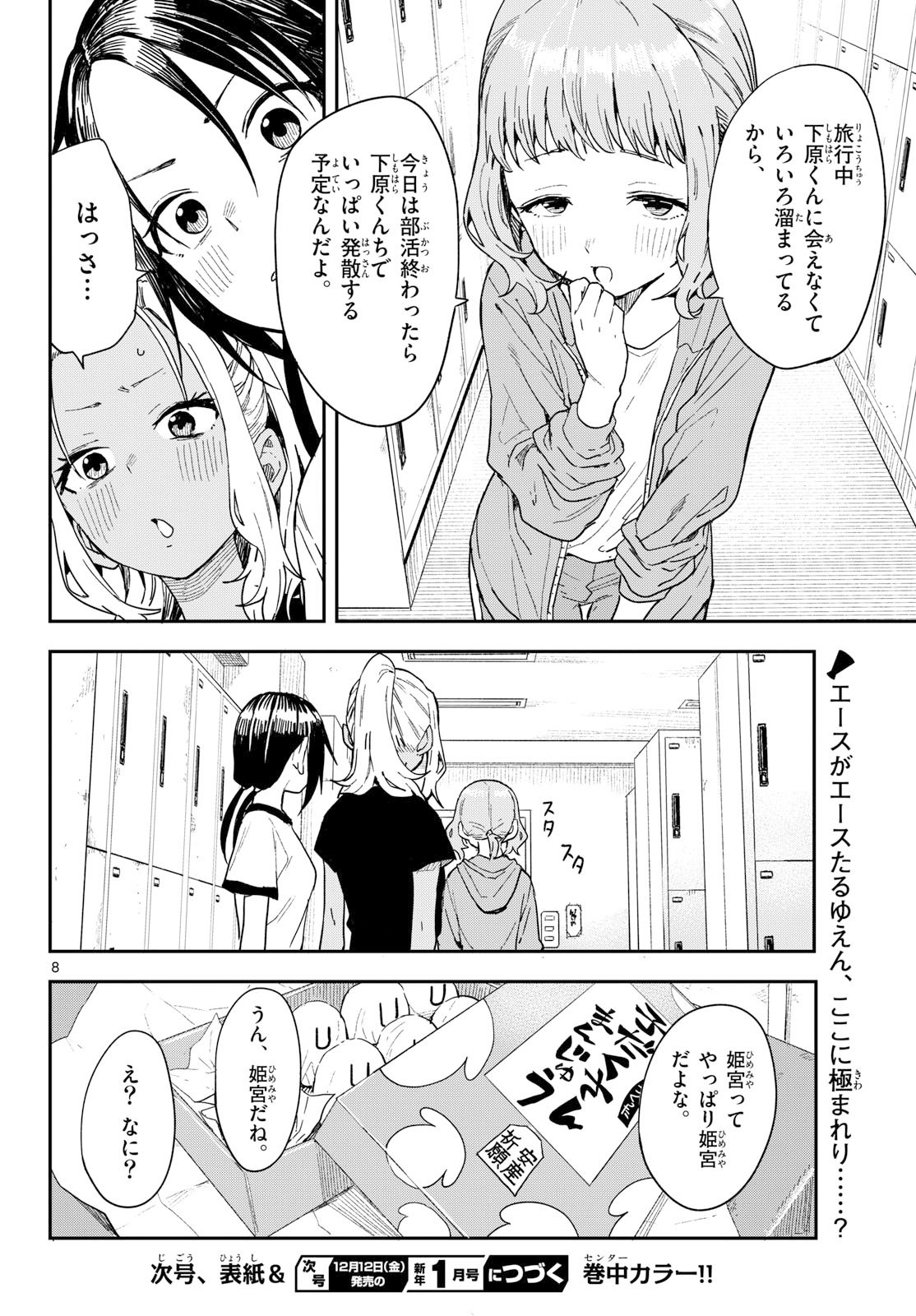 Manemane Nichinichi Chapter 49 page 8 - nihonkuni.com