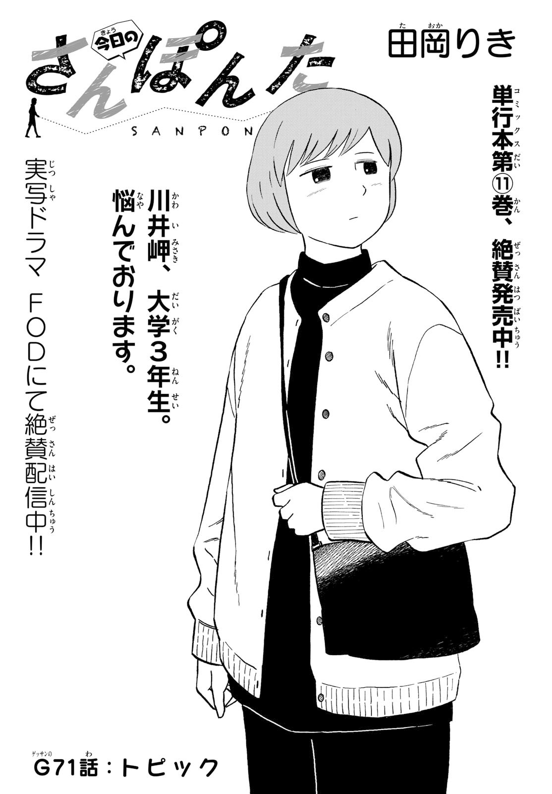 Read KYOU NO SANPONTA Chapter 71 [High Quality / Full] - Page 1 - nicomanga.com