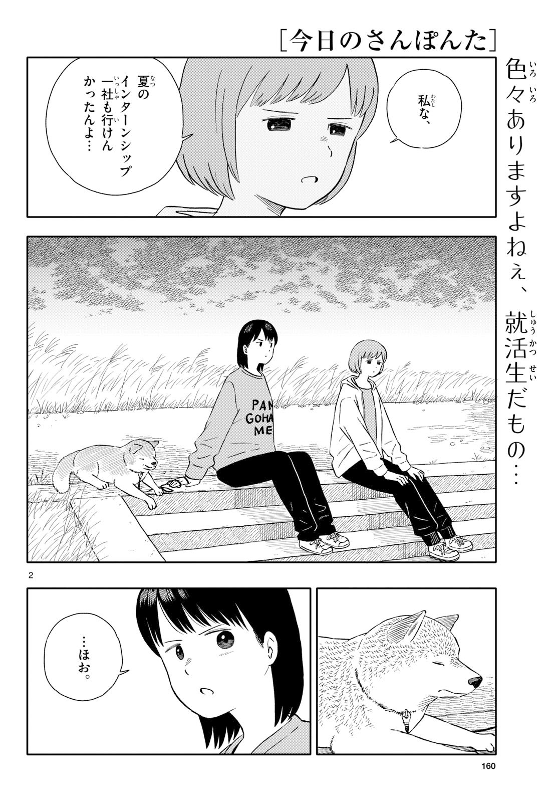 Read KYOU NO SANPONTA Chapter 71 [High Quality / Full] - Page 2 - nicomanga.com