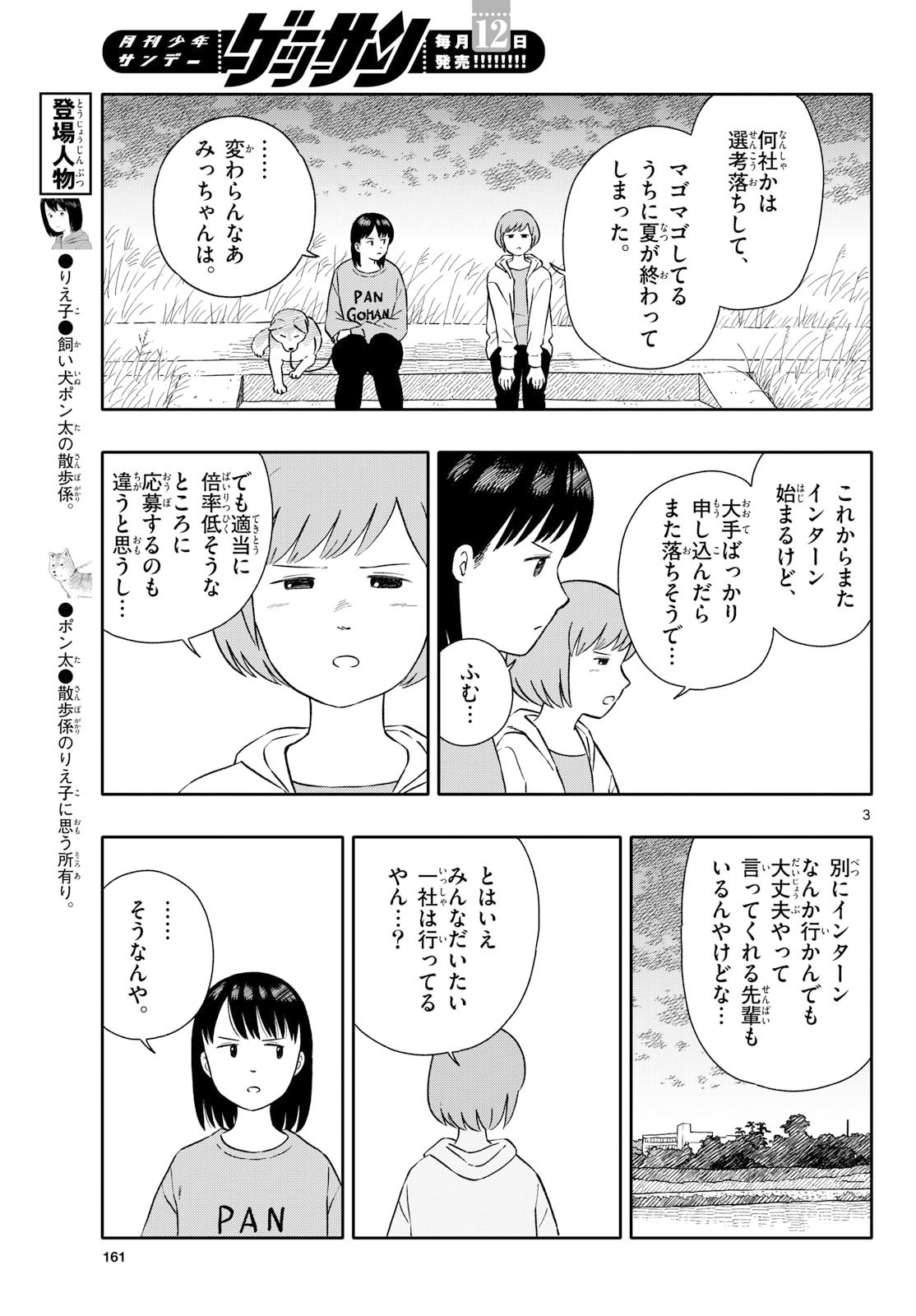 Read KYOU NO SANPONTA Chapter 71 [High Quality / Full] - Page 3 - nicomanga.com