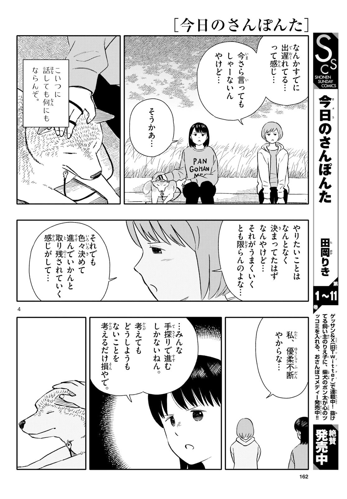 Read KYOU NO SANPONTA Chapter 71 [High Quality / Full] - Page 4 - nicomanga.com