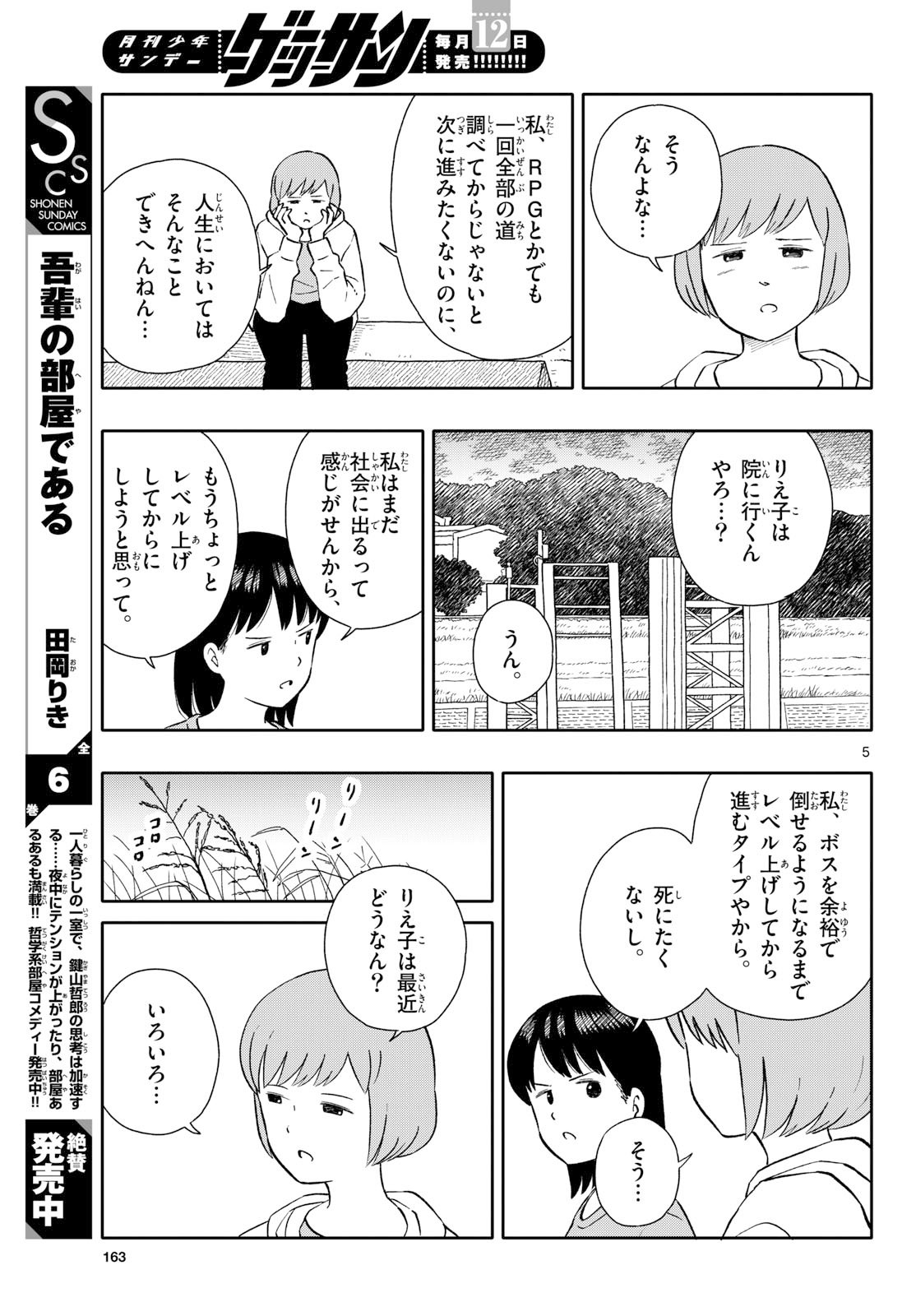 Read KYOU NO SANPONTA Chapter 71 [High Quality / Full] - Page 5 - nicomanga.com