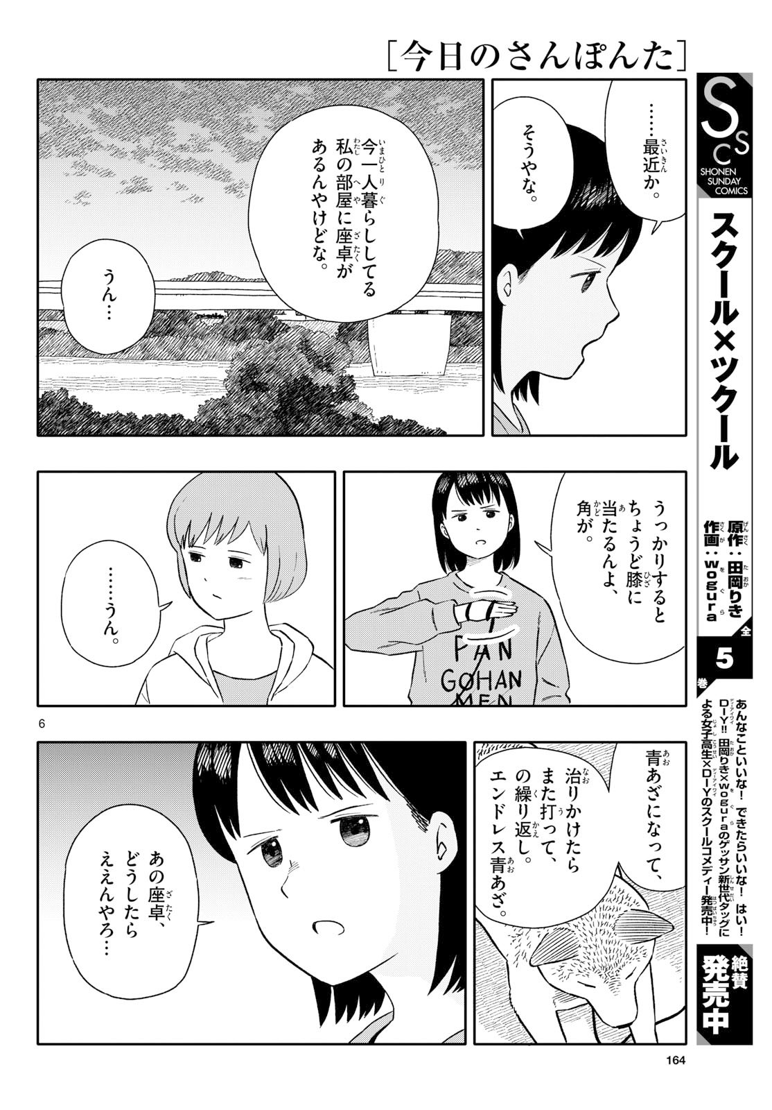 Read KYOU NO SANPONTA Chapter 71 [High Quality / Full] - Page 6 - nicomanga.com