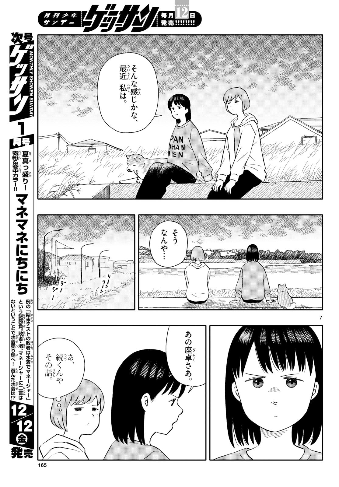 Read KYOU NO SANPONTA Chapter 71 [High Quality / Full] - Page 7 - nicomanga.com