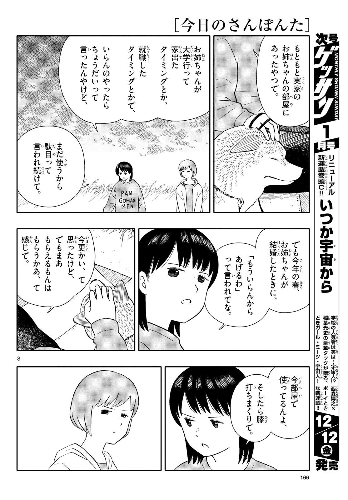 Read KYOU NO SANPONTA Chapter 71 [High Quality / Full] - Page 8 - nicomanga.com