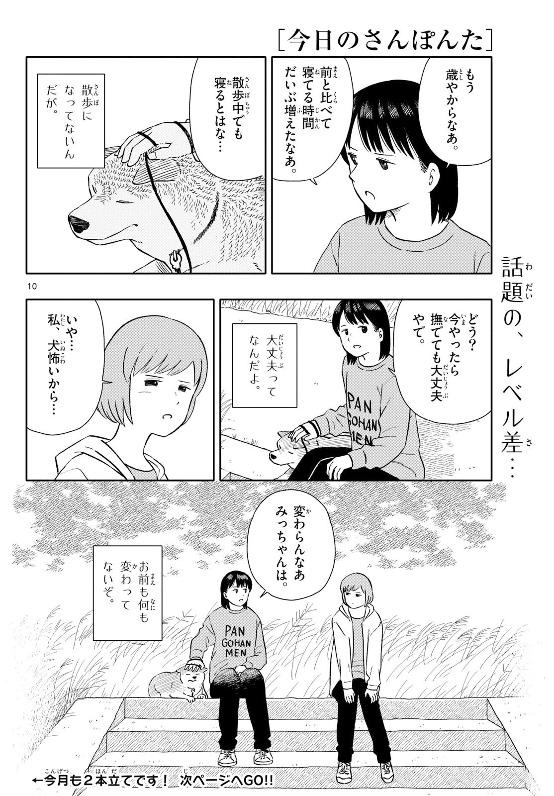 Read KYOU NO SANPONTA Chapter 71 [High Quality / Full] - Page 10 - nicomanga.com