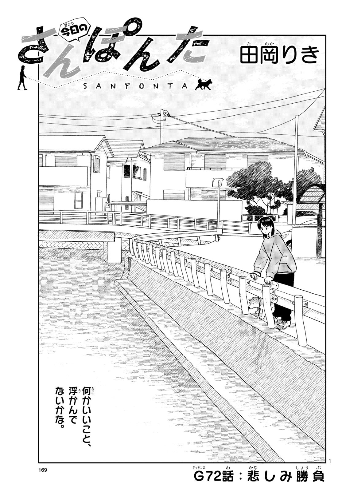 Read KYOU NO SANPONTA Chapter 72 [High Quality / Full] - Page 1 - nicomanga.com