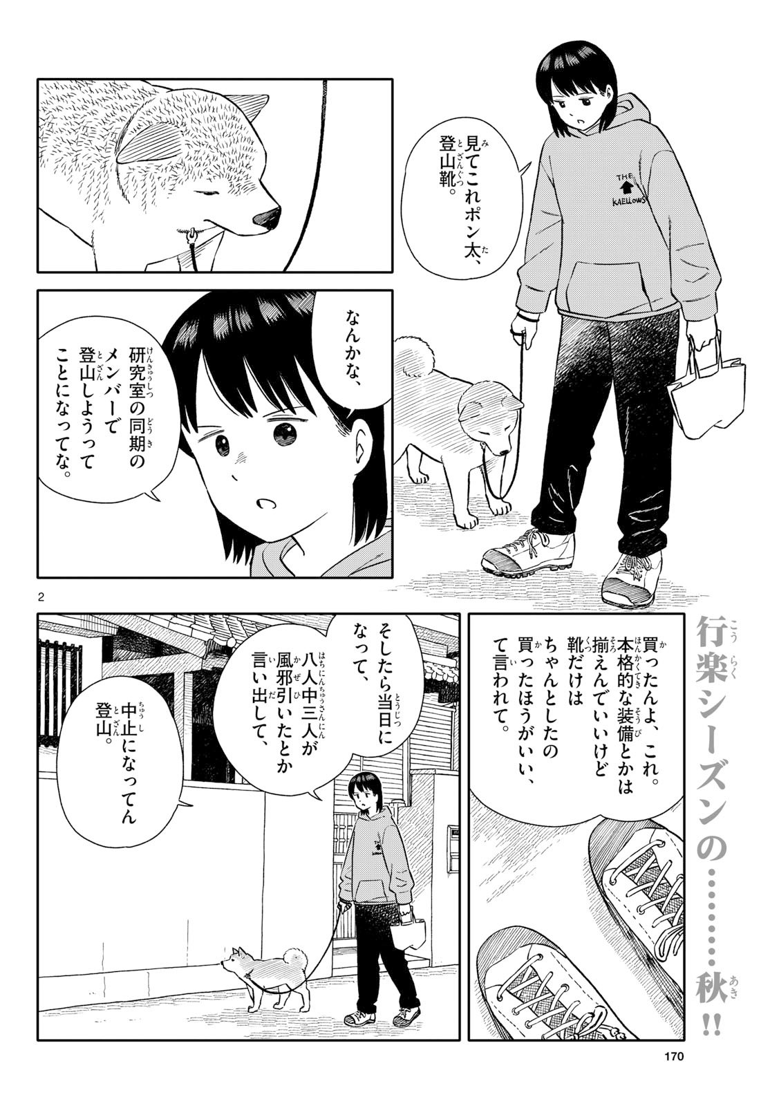 Read KYOU NO SANPONTA Chapter 72 [High Quality / Full] - Page 2 - nicomanga.com