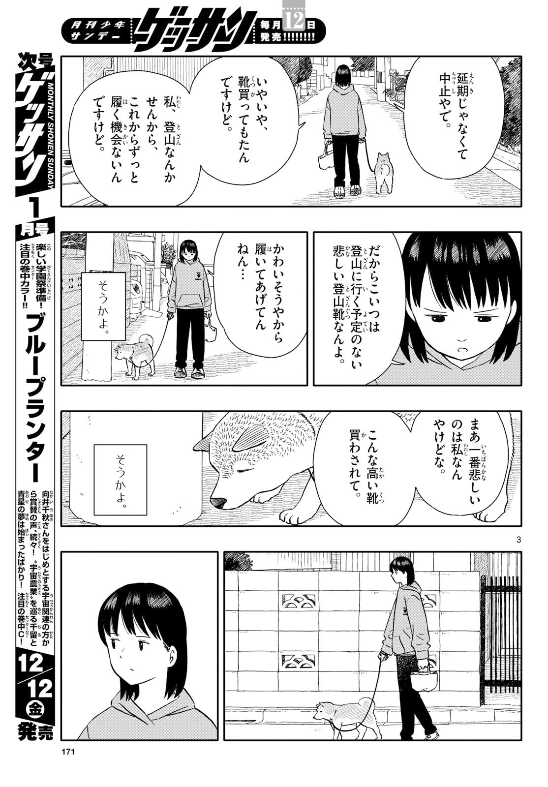 Read KYOU NO SANPONTA Chapter 72 [High Quality / Full] - Page 3 - nicomanga.com