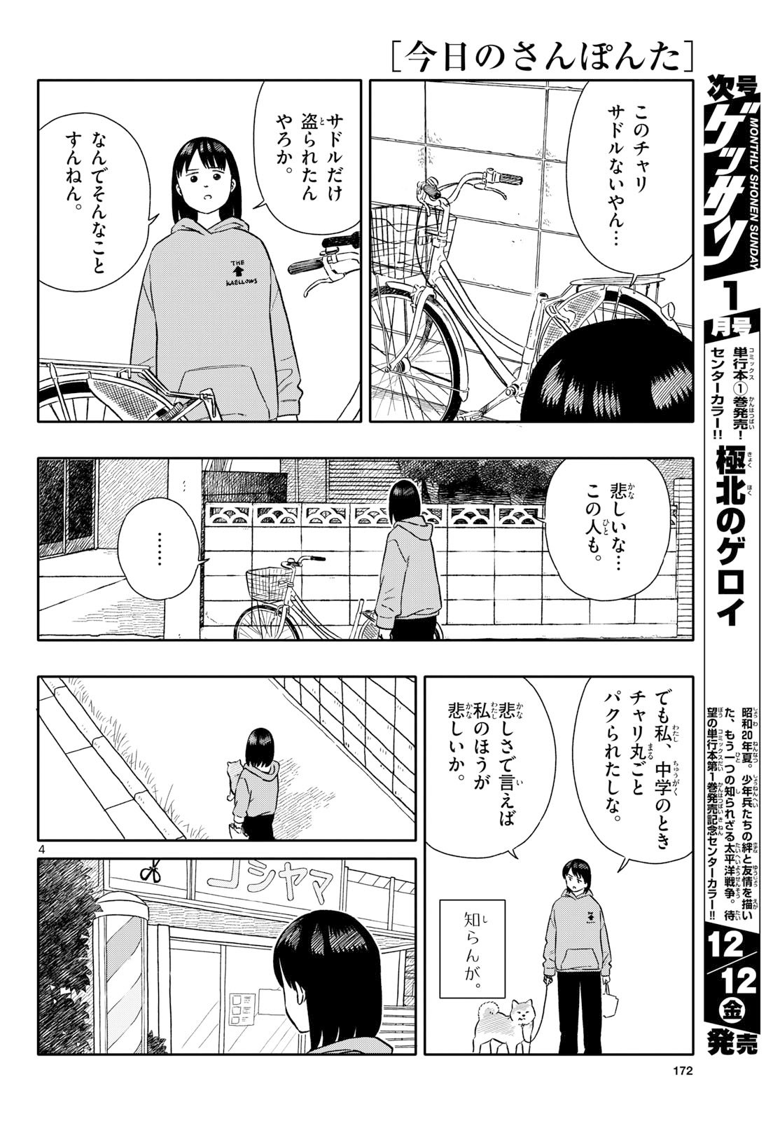 Read KYOU NO SANPONTA Chapter 72 [High Quality / Full] - Page 4 - nicomanga.com