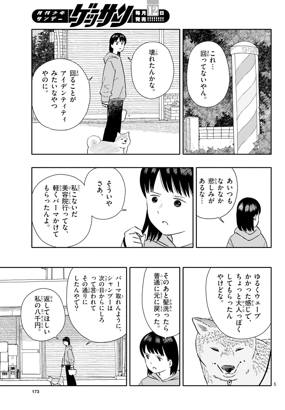 Read KYOU NO SANPONTA Chapter 72 [High Quality / Full] - Page 5 - nicomanga.com