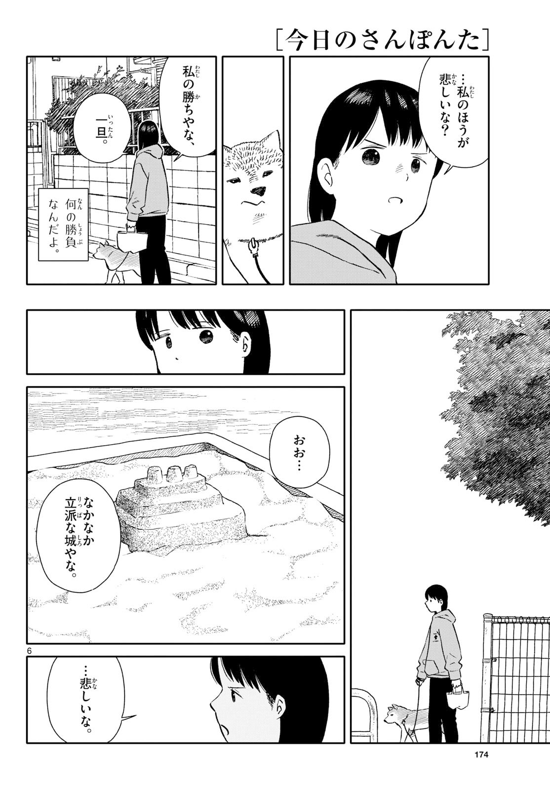 Read KYOU NO SANPONTA Chapter 72 [High Quality / Full] - Page 6 - nicomanga.com