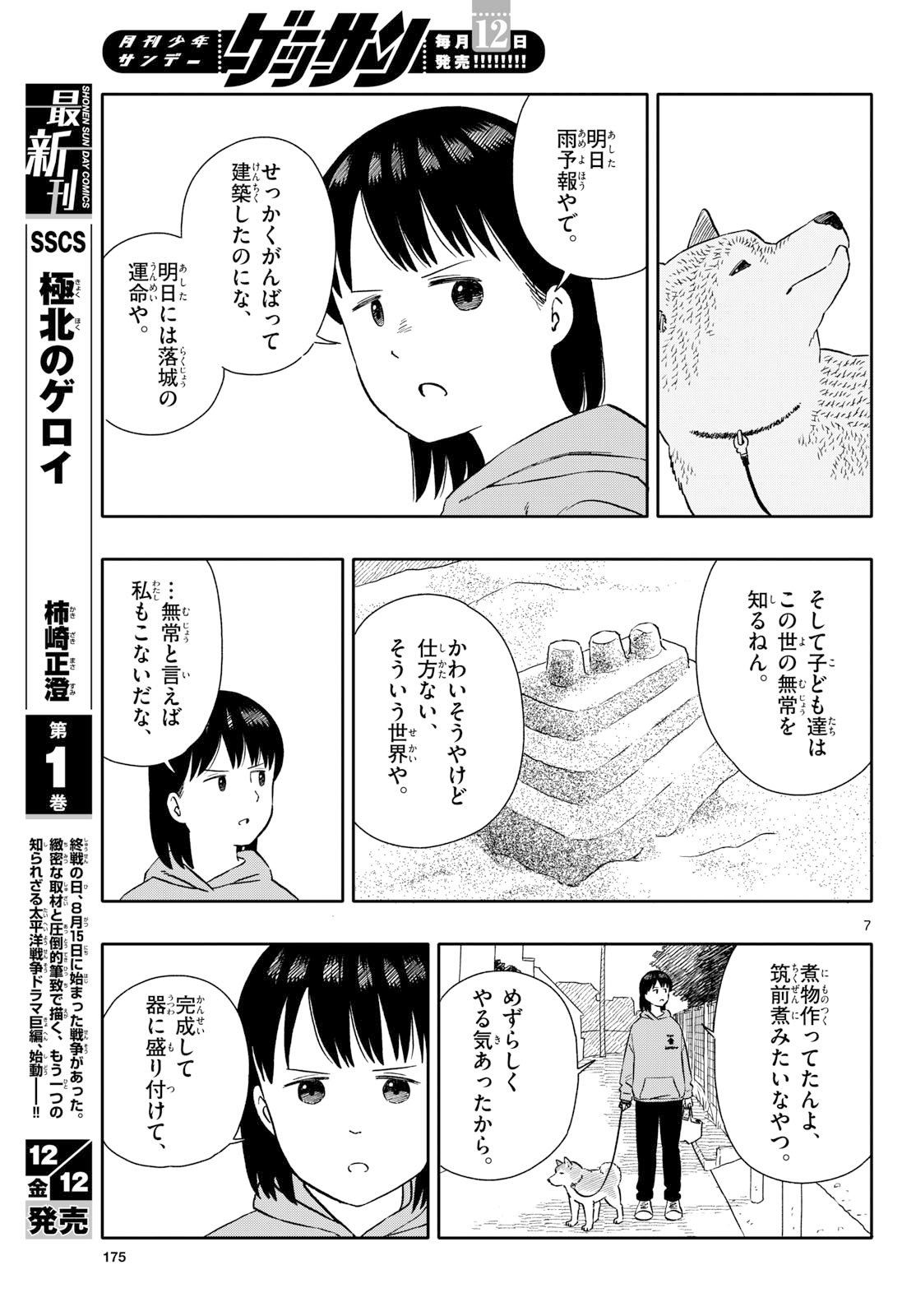 Read KYOU NO SANPONTA Chapter 72 [High Quality / Full] - Page 7 - nicomanga.com