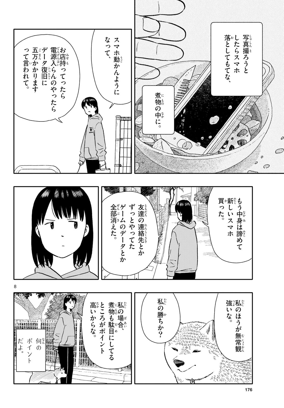 Read KYOU NO SANPONTA Chapter 72 [High Quality / Full] - Page 8 - nicomanga.com