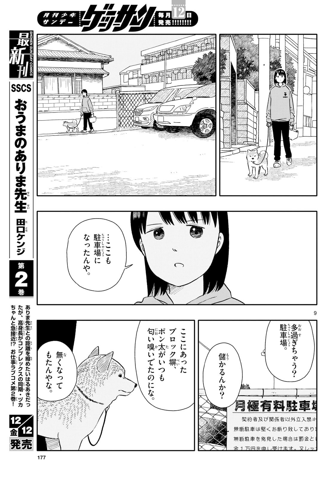 Read KYOU NO SANPONTA Chapter 72 [High Quality / Full] - Page 9 - nicomanga.com