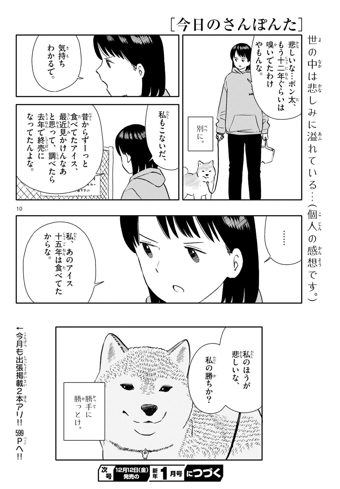 Read KYOU NO SANPONTA Chapter 72 [High Quality / Full] - Page 10 - nicomanga.com