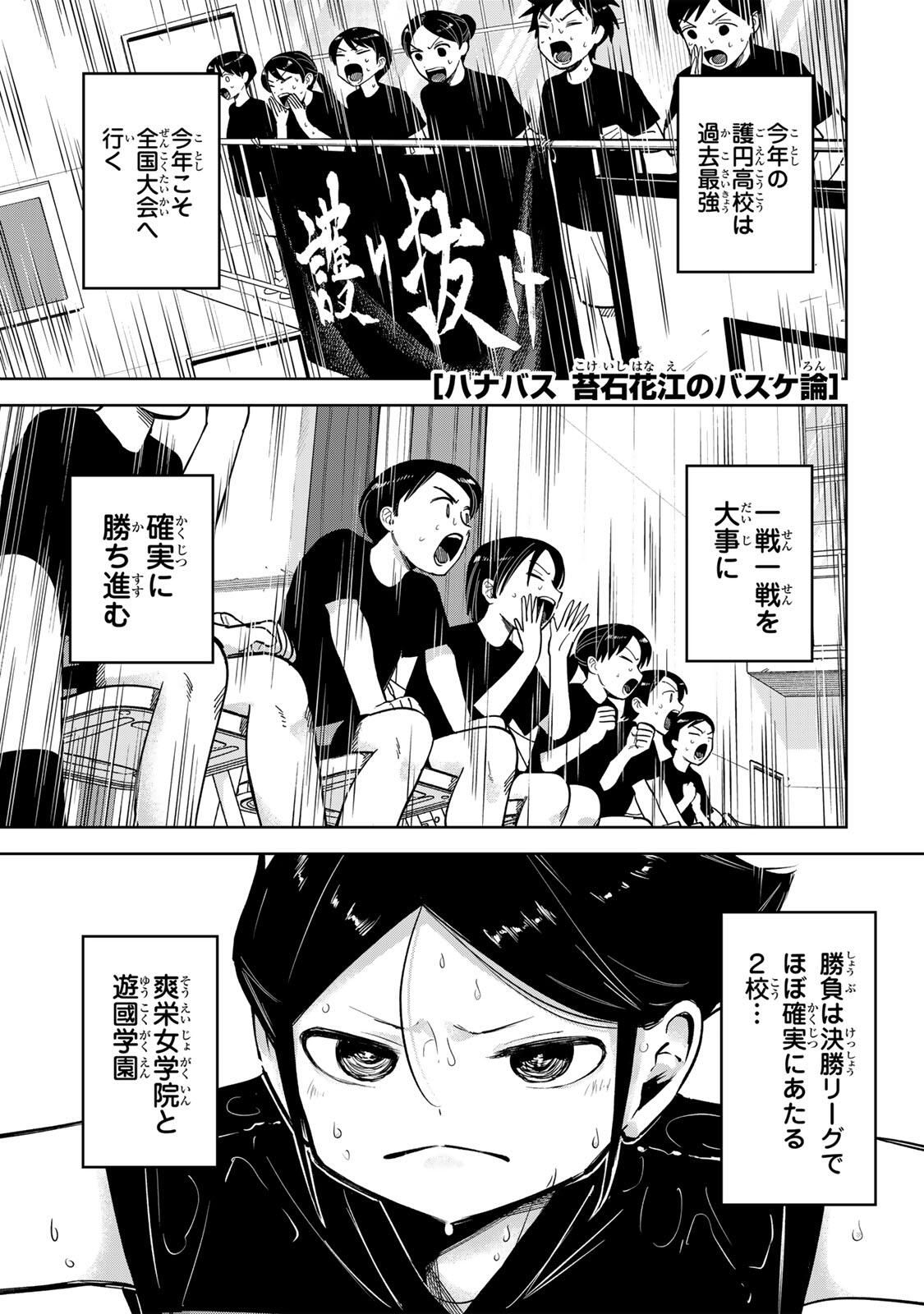 Read HANABASU: KOKEISHI HANAE NO BASUKE RON Chapter 43 [High Quality / Full] - Page 1 - nicomanga.net