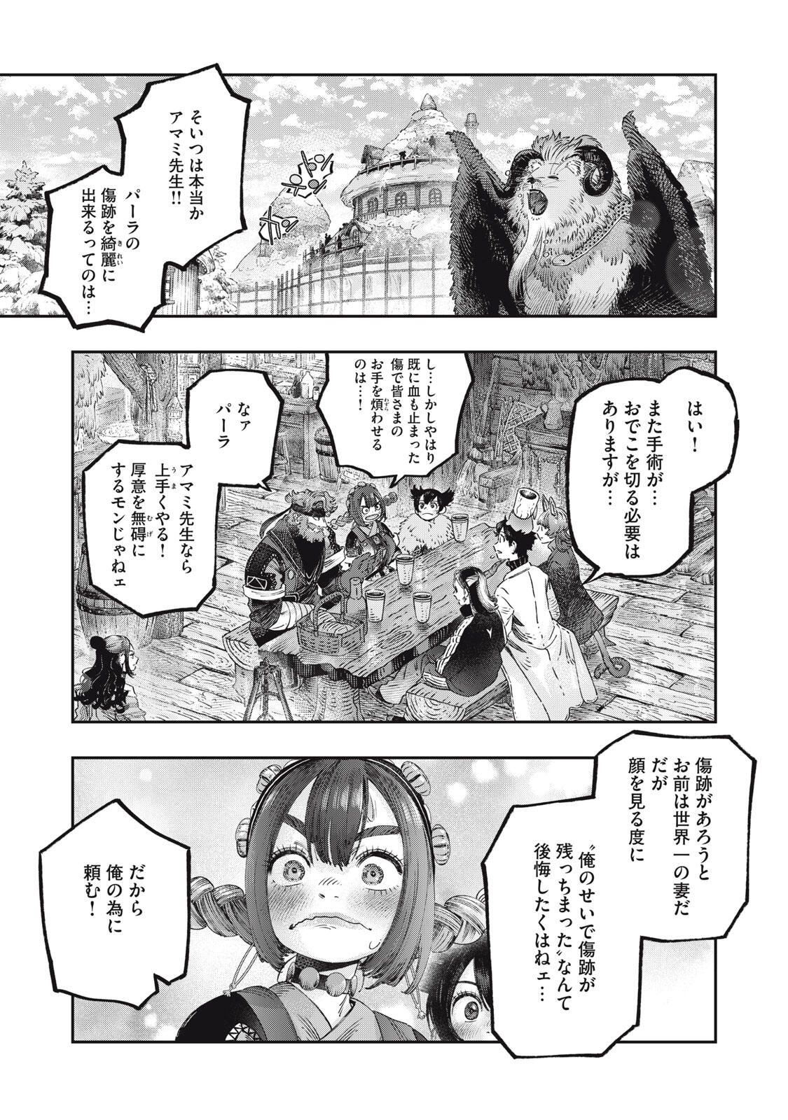 KOUDO NI HATTATSU SHITA IGAKU WA MAHOU TO KUBETSU GA TSUKANAI Chapter 36.1 page 1 - nihonkuni.com