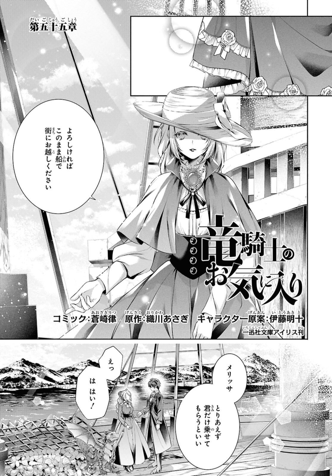 Read RYUKISHI NO OKINIIRI Chapter 55.1 [High Quality / Full] - Page 1 - nicomanga.net