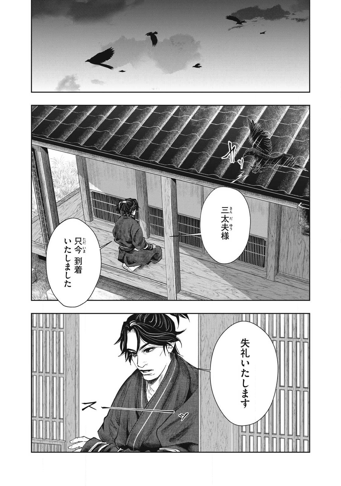 Read ASASHIN KURĪDO SHADŌZU IGA NO MONOGATARI Chapter 18 [High Quality / Full] - Page 1 - nicomanga.net