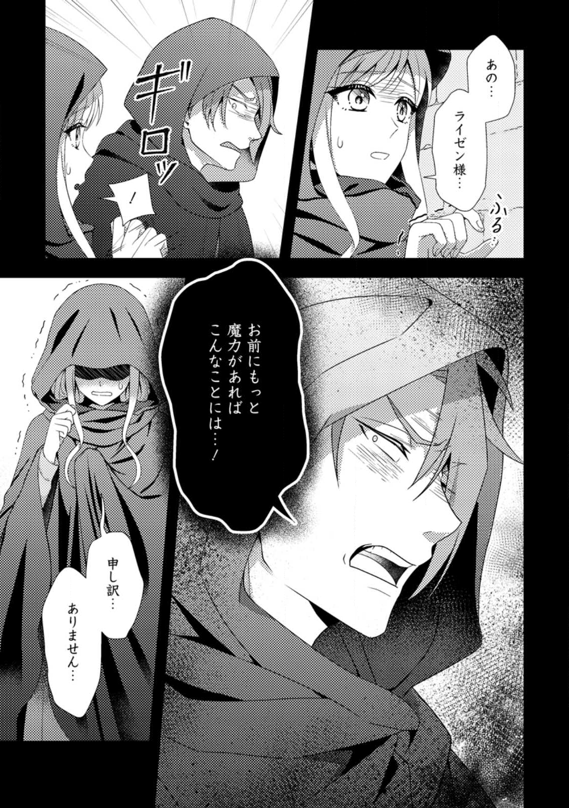Read NISEMONO NI UBAWARETA SEIJO NO CHII, NANTONAKUSHITEMO TORIKAESA... NAKUTE IIKKA! Chapter 12.2 [High Quality / Full] - Page 1 - nicomanga.net