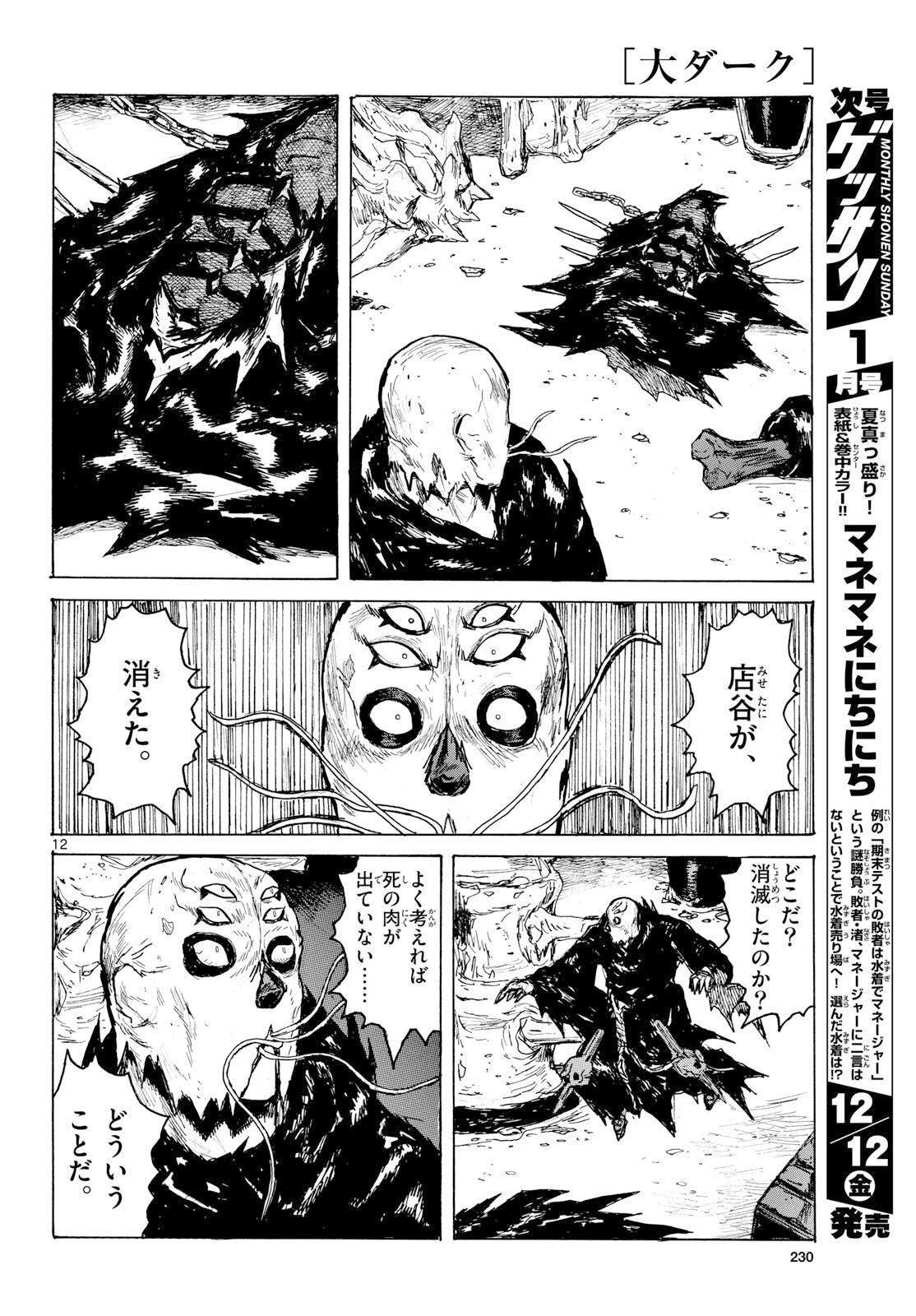 Dai Dark Chapter 61 page 12 - nihonkuni.com