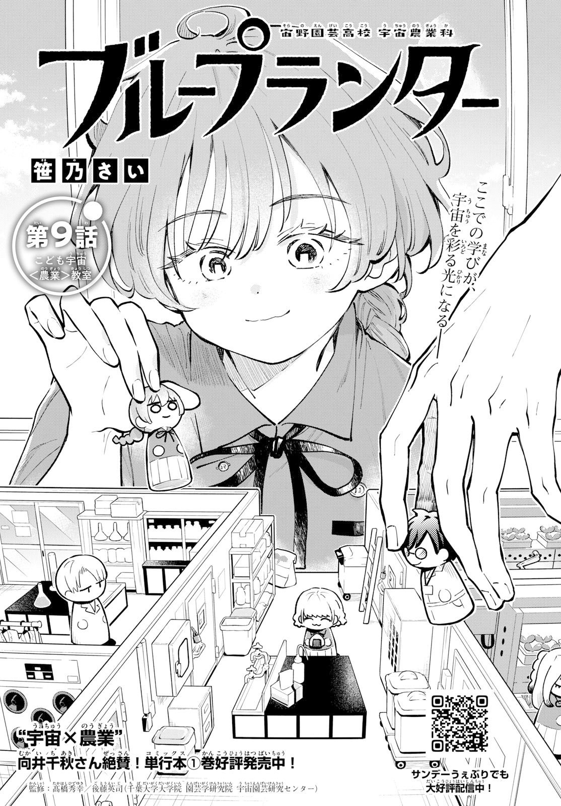 Bull Puranta Chapter 9 page 1 - nihonkuni.com