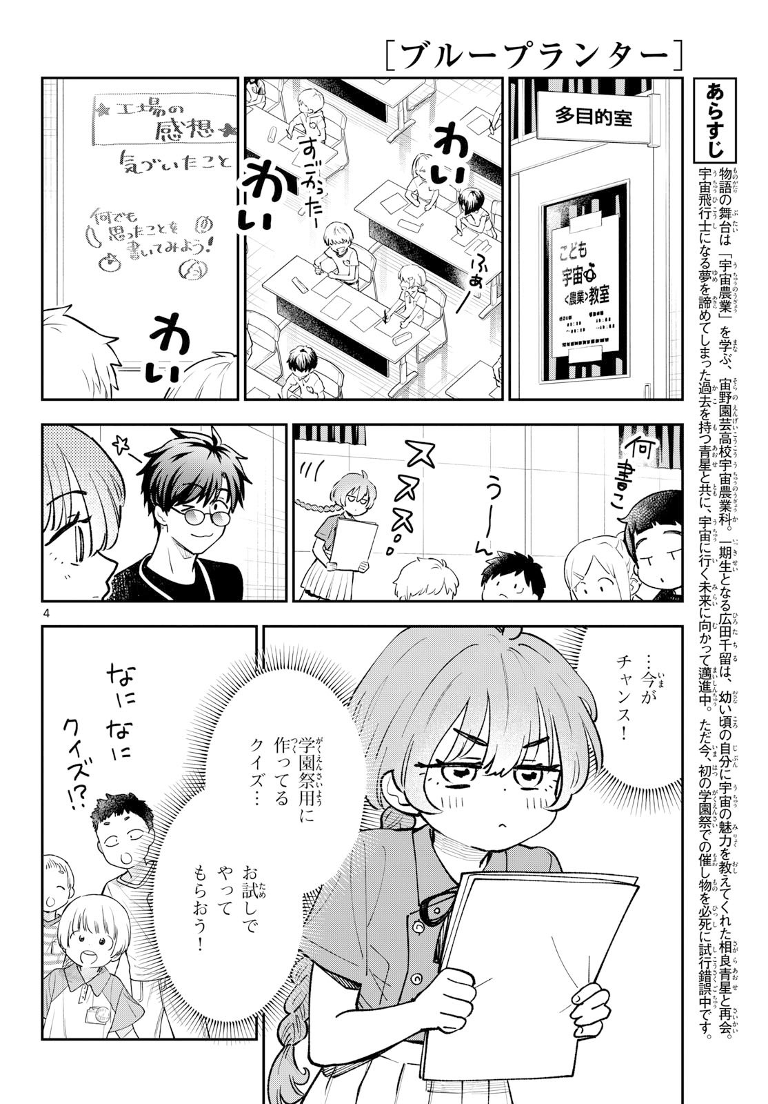 Bull Puranta Chapter 9 page 4 - nihonkuni.com