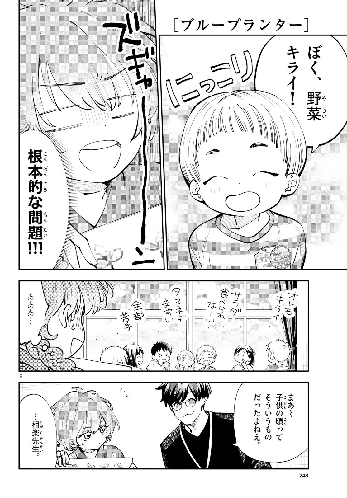 Bull Puranta Chapter 9 page 6 - nihonkuni.com