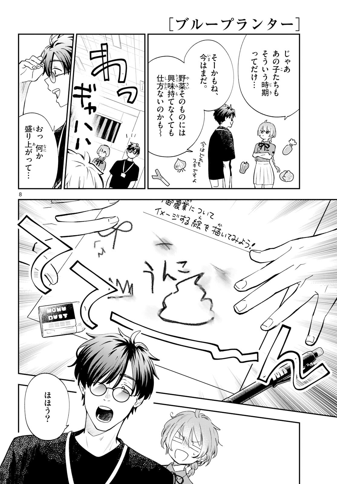 Bull Puranta Chapter 9 page 8 - nihonkuni.com