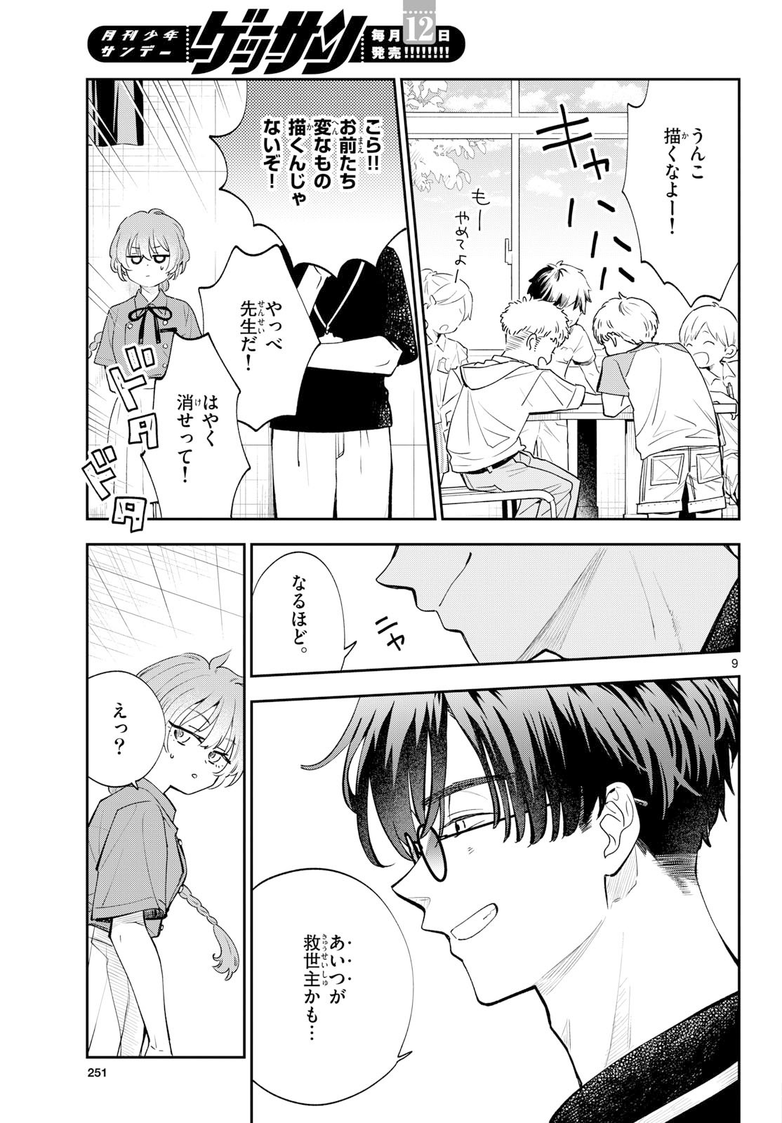 Bull Puranta Chapter 9 page 9 - nihonkuni.com