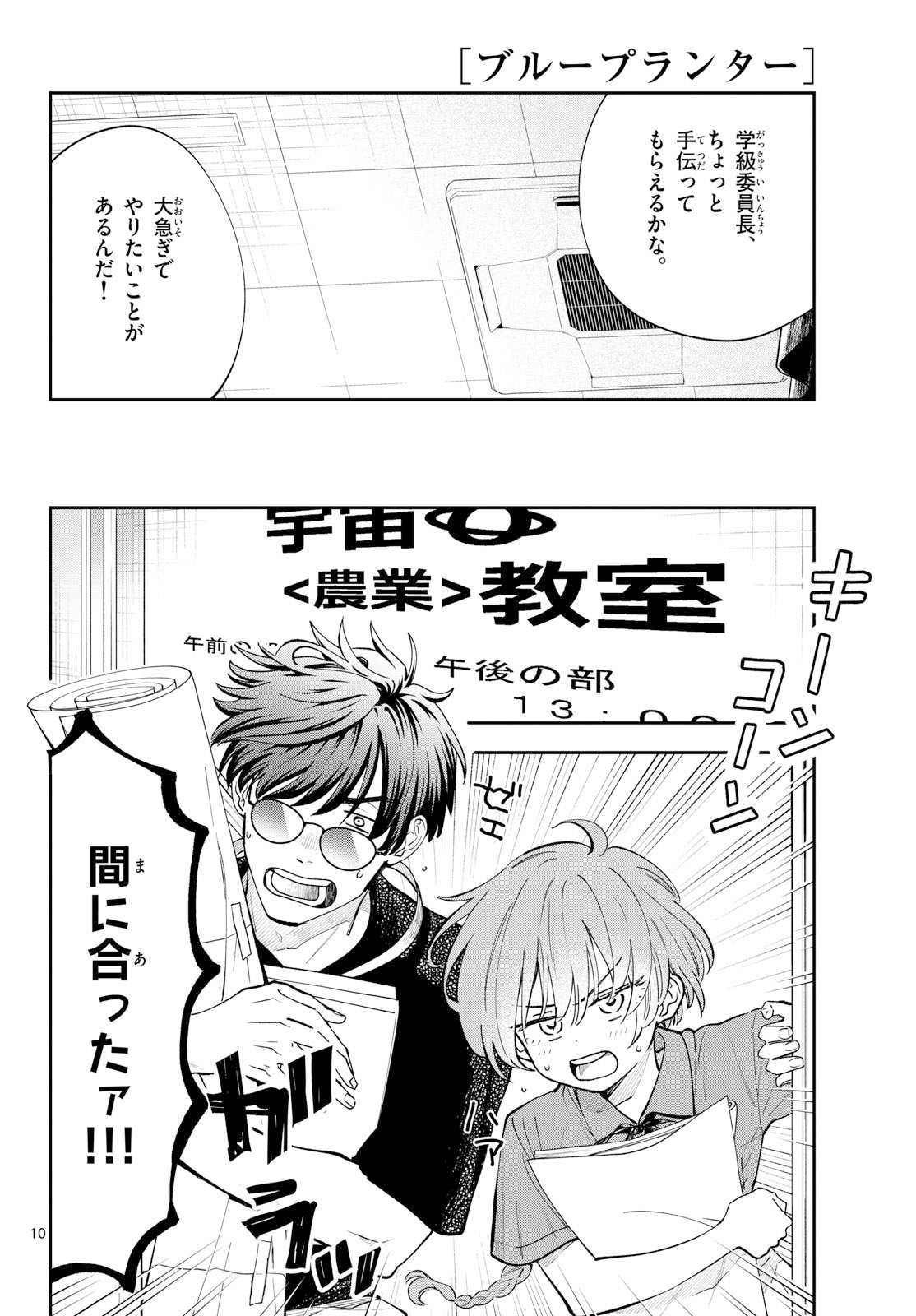 Bull Puranta Chapter 9 page 10 - nihonkuni.com
