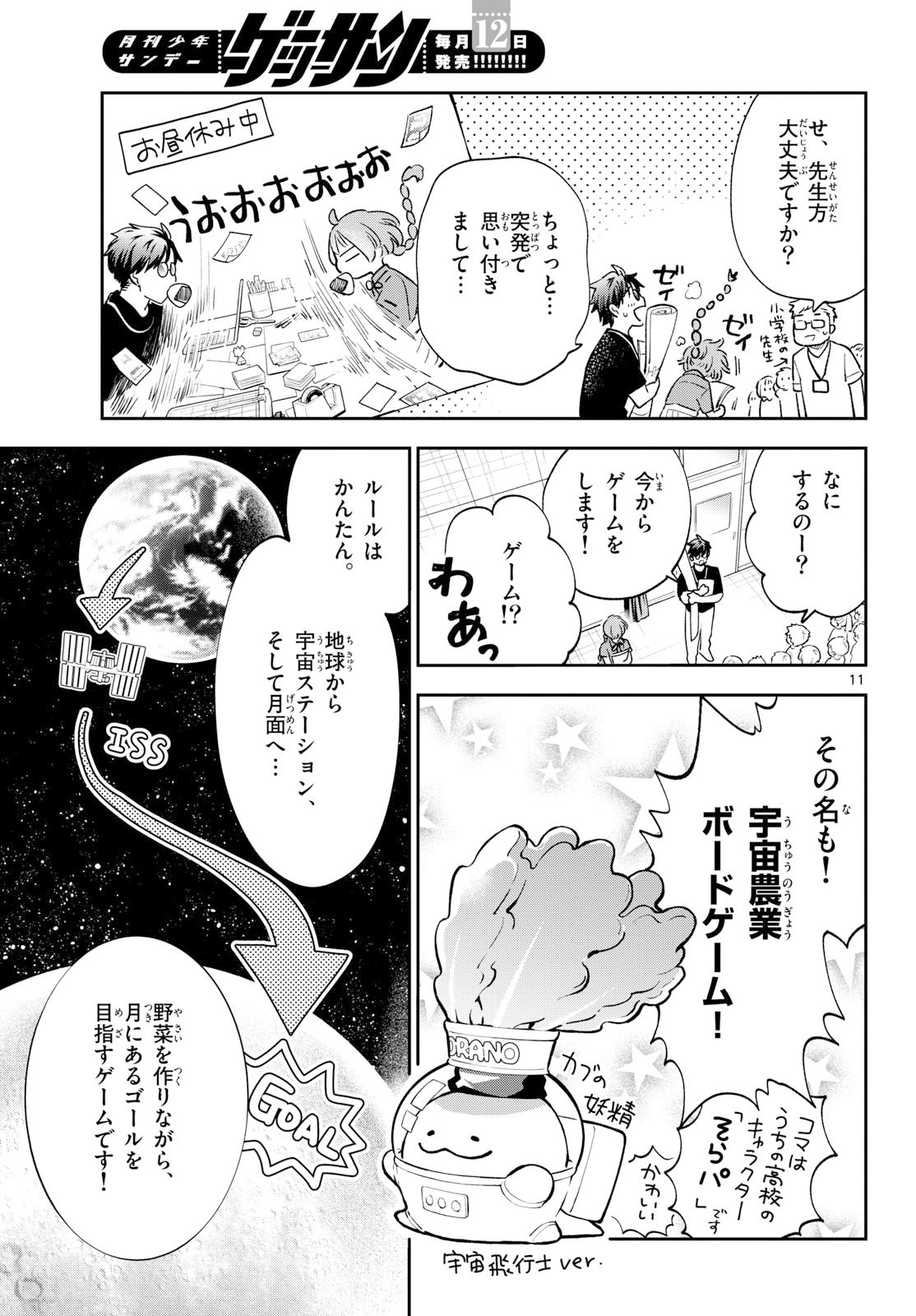 Bull Puranta Chapter 9 page 11 - nihonkuni.com
