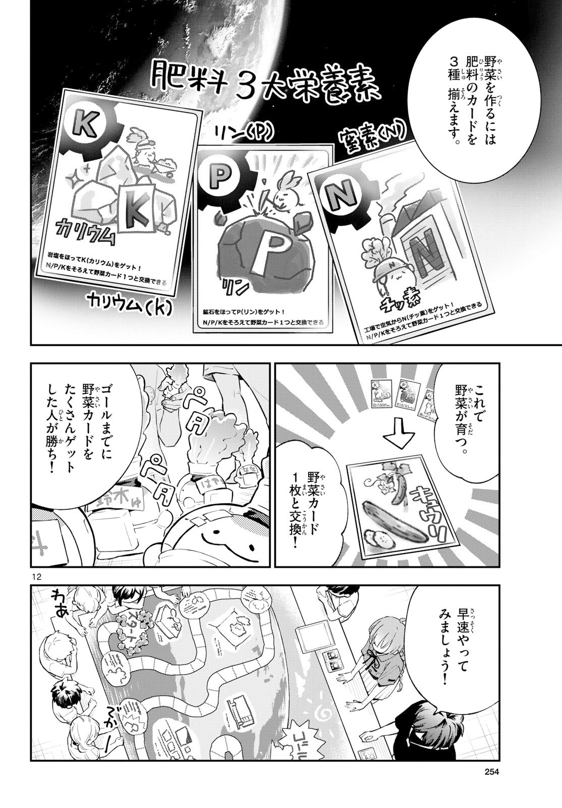 Bull Puranta Chapter 9 page 12 - nihonkuni.com