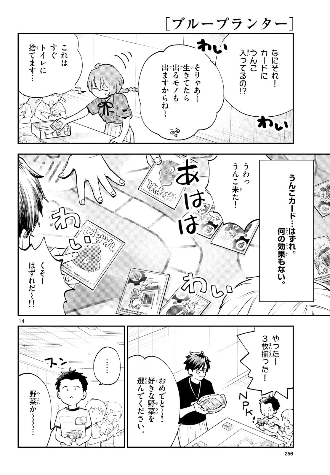 Bull Puranta Chapter 9 page 14 - nihonkuni.com