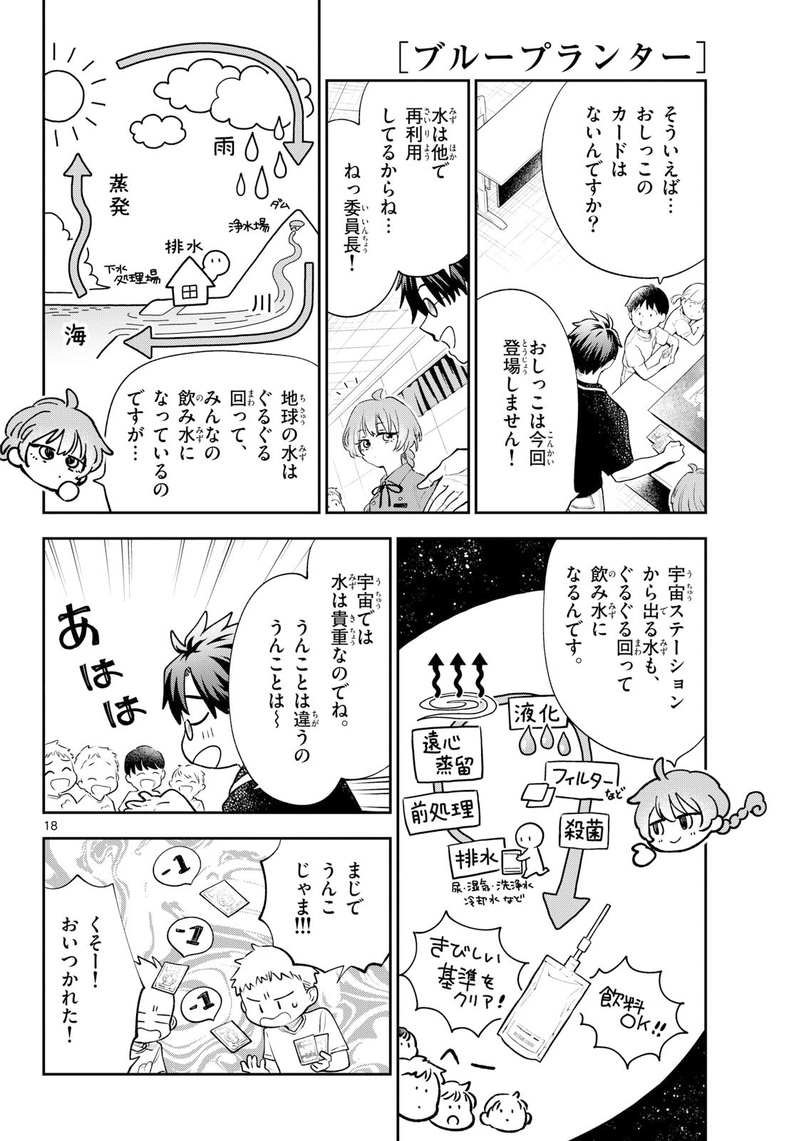 Bull Puranta Chapter 9 page 18 - nihonkuni.com