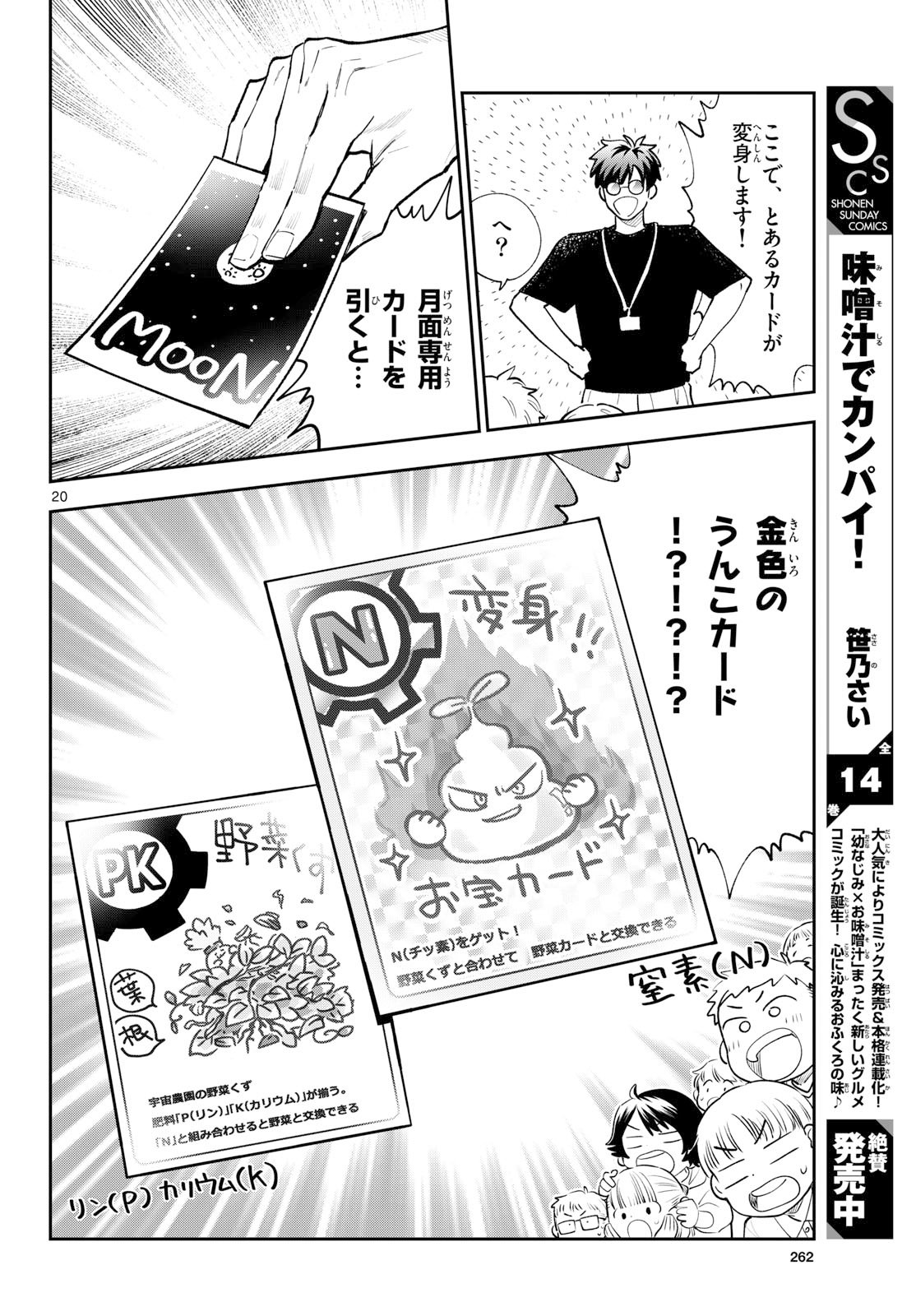 Bull Puranta Chapter 9 page 20 - nihonkuni.com