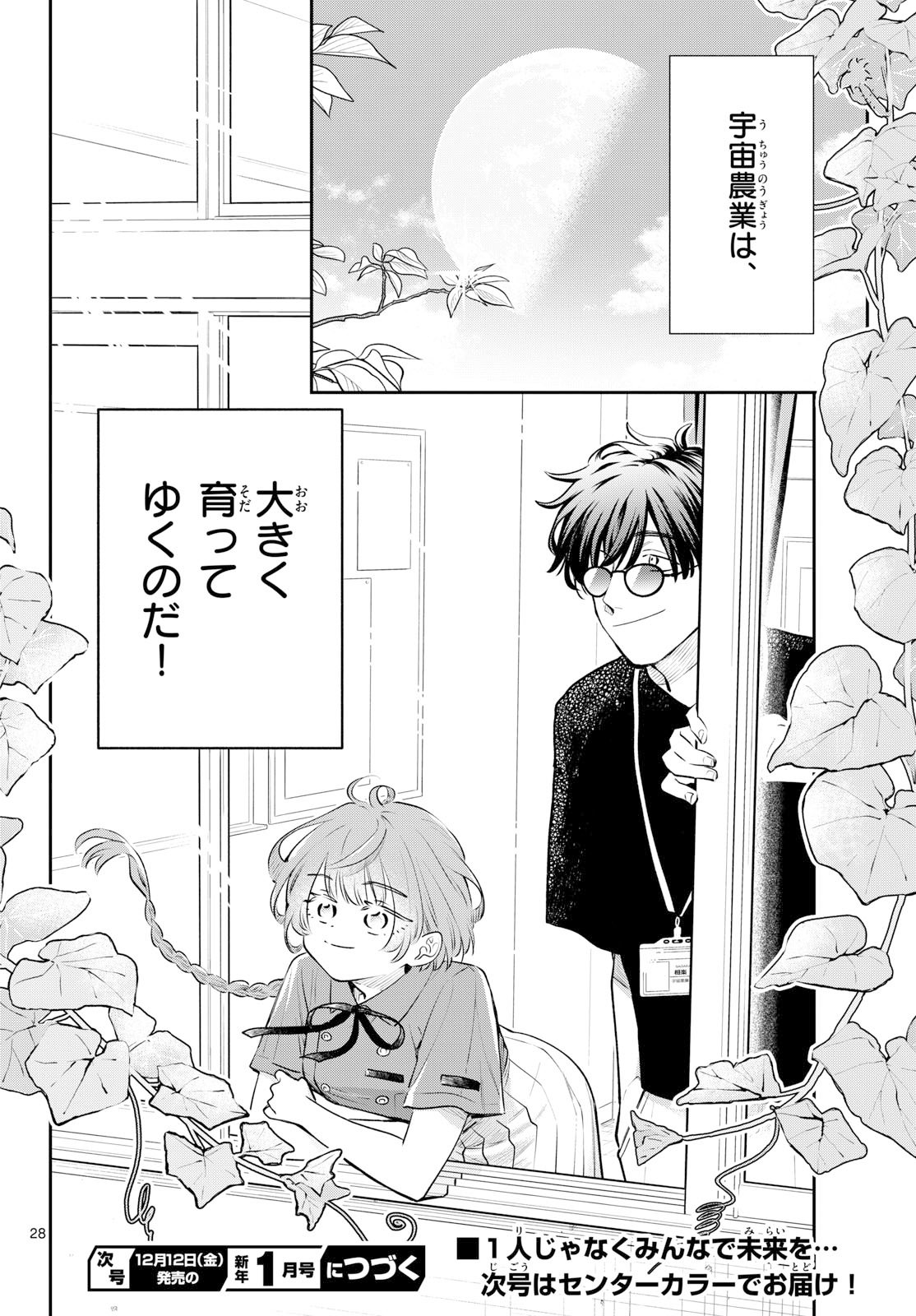 Bull Puranta Chapter 9 page 28 - nihonkuni.com