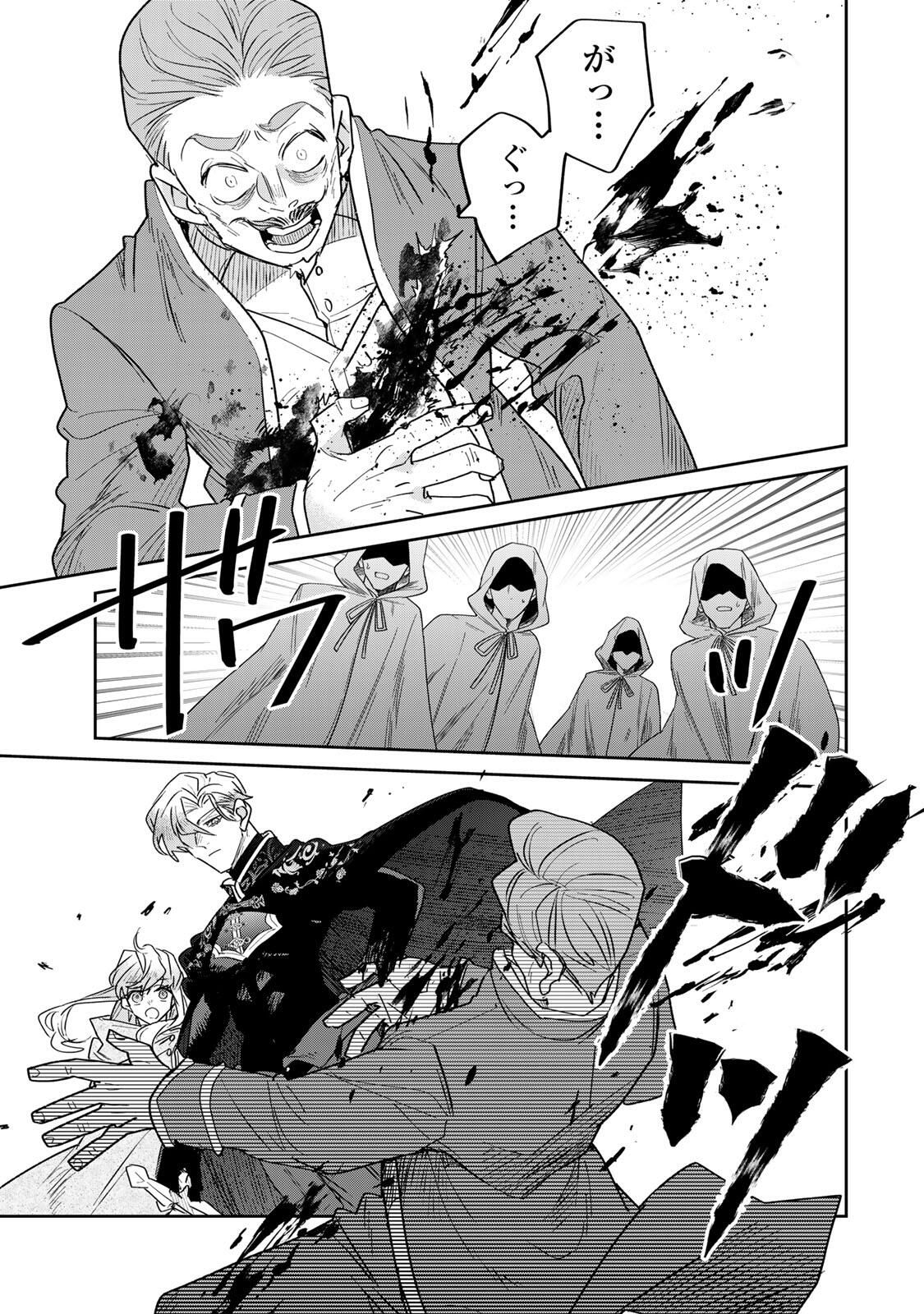 SHI NI MODORI NO SACHIUSU REIJOU, KONSE DE WA SAIKYOU LAST BOSS OGIKEI-SAMA NI DEKIAISARETEMASU Chapter 36.2 page 2 - nihonkuni.com