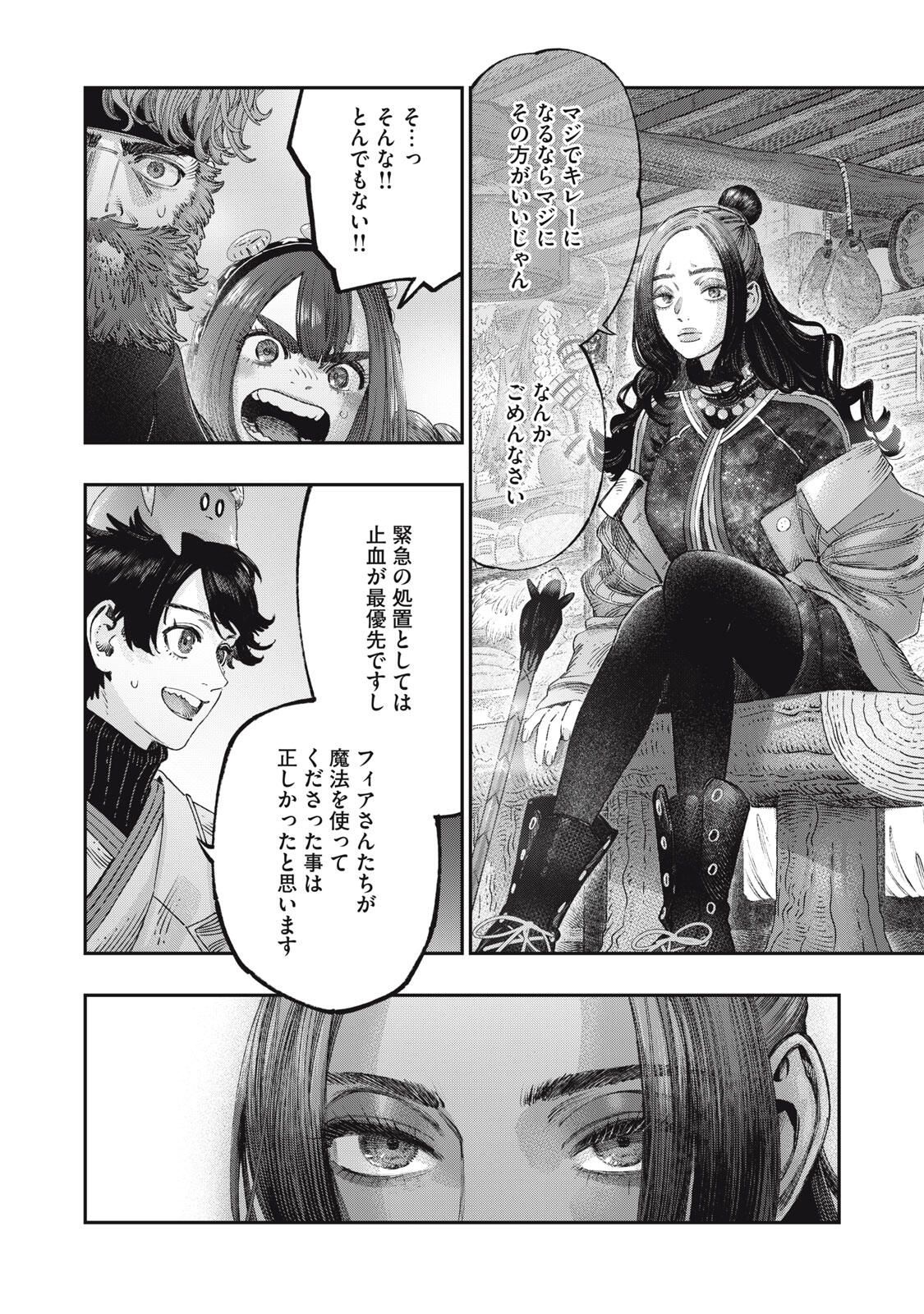 KOUDO NI HATTATSU SHITA IGAKU WA MAHOU TO KUBETSU GA TSUKANAI Chapter 36.1 page 2 - nihonkuni.com
