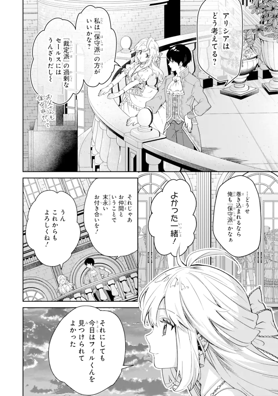 ORE WA KAGE NO EIYUU JA ARIMASEN! Chapter 4.4 page 2 - nihonkuni.com