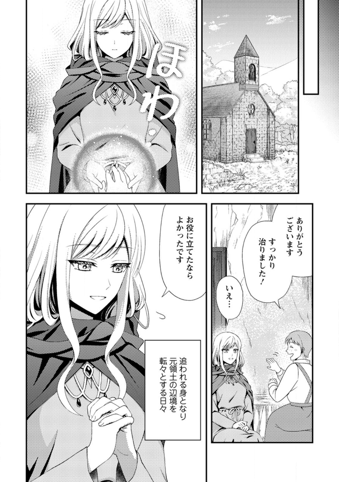 Read NISEMONO NI UBAWARETA SEIJO NO CHII, NANTONAKUSHITEMO TORIKAESA... NAKUTE IIKKA! Chapter 12.2 [High Quality / Full] - Page 2 - nicomanga.net