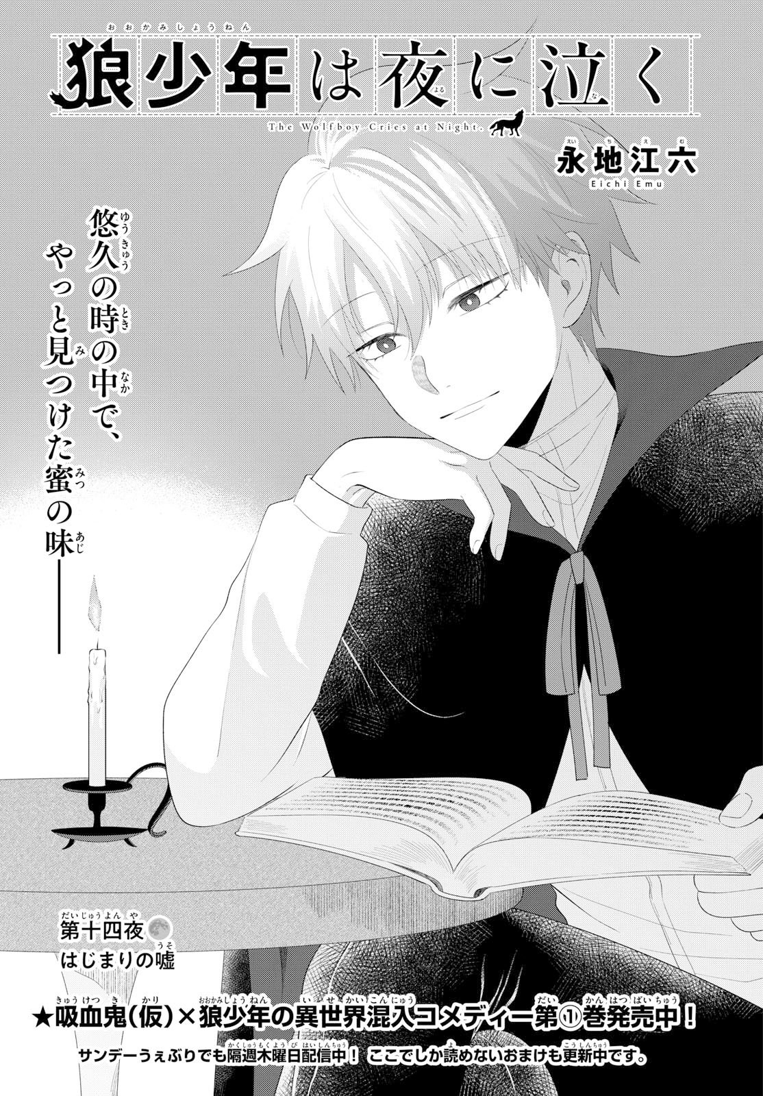 Oukami shounen wa yoru ni naku Chapter 14 page 1 - nihonkuni.com