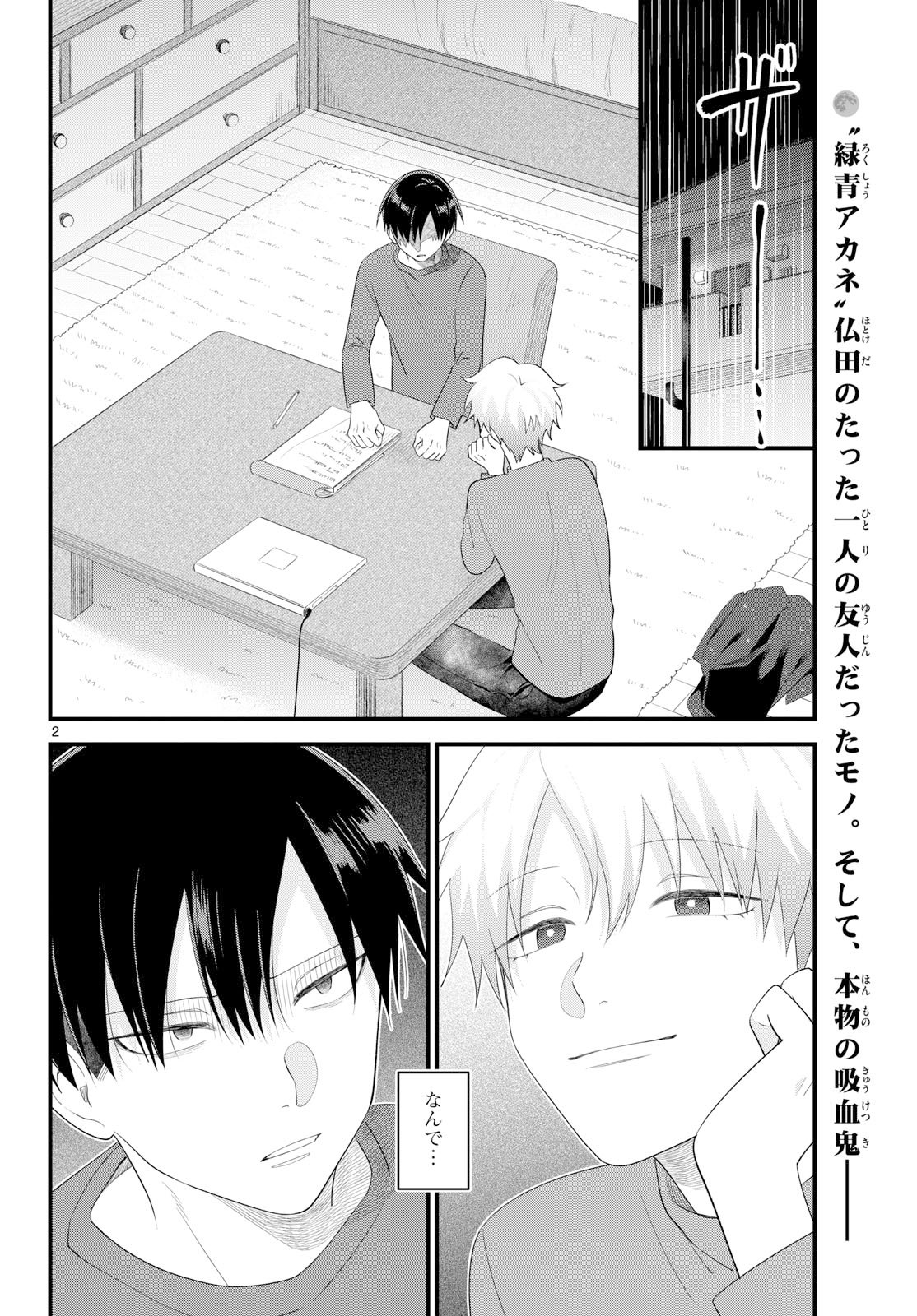 Oukami shounen wa yoru ni naku Chapter 14 page 2 - nihonkuni.com