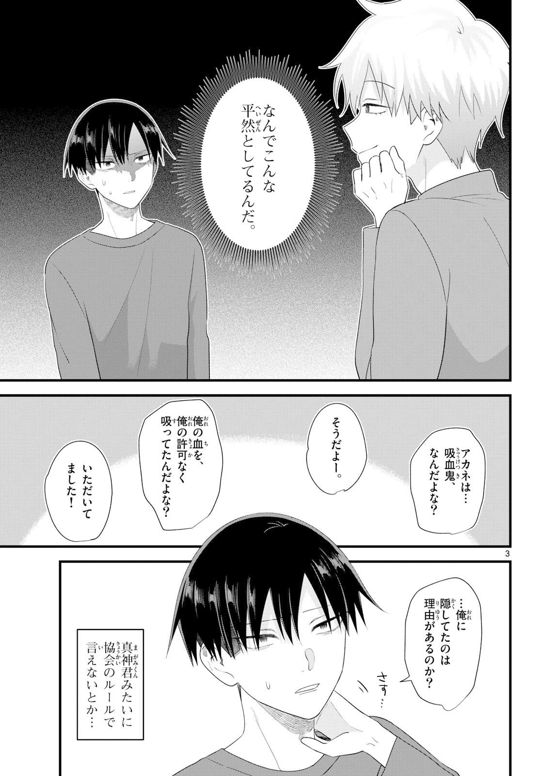 Oukami shounen wa yoru ni naku Chapter 14 page 3 - nihonkuni.com