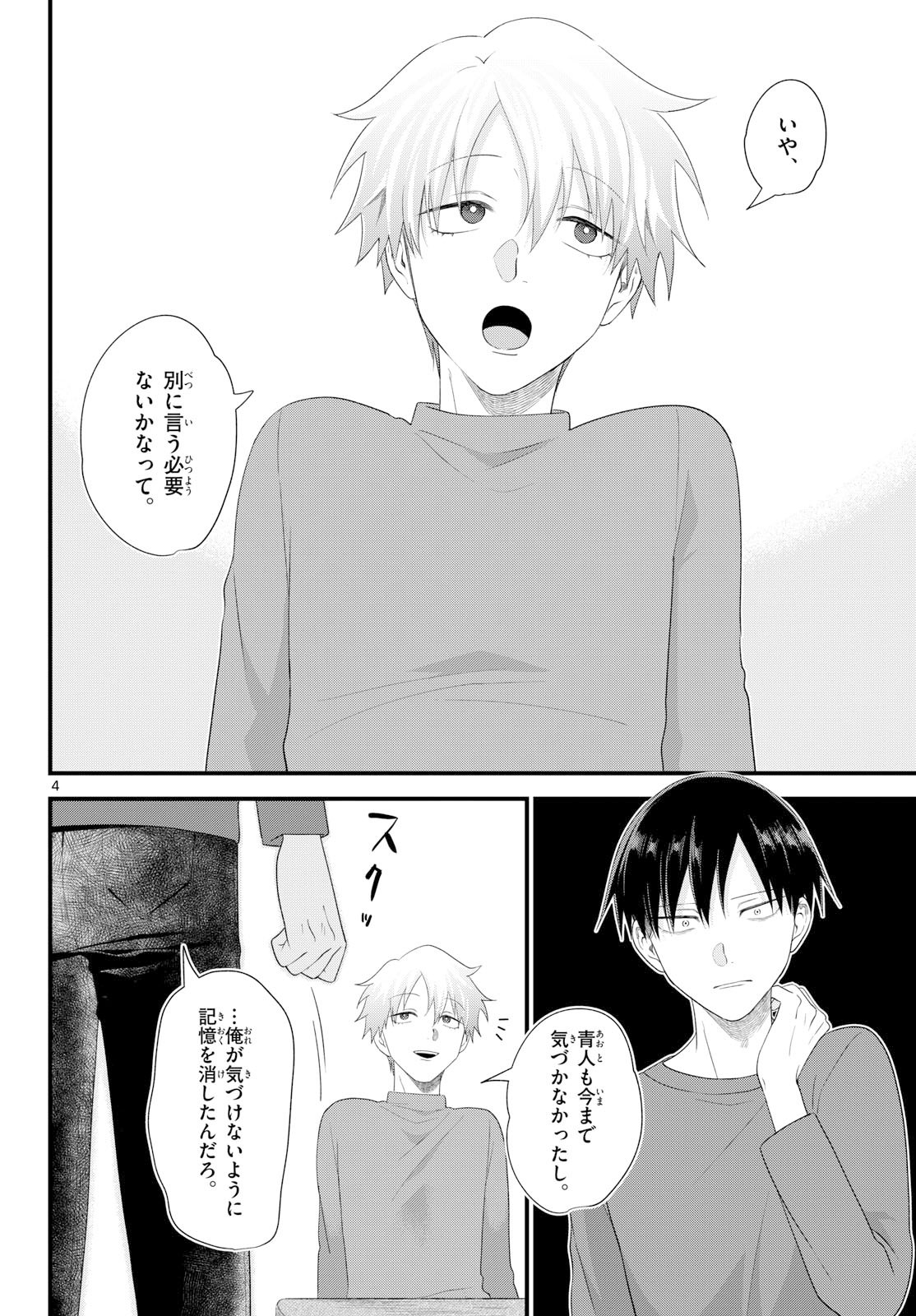 Oukami shounen wa yoru ni naku Chapter 14 page 4 - nihonkuni.com