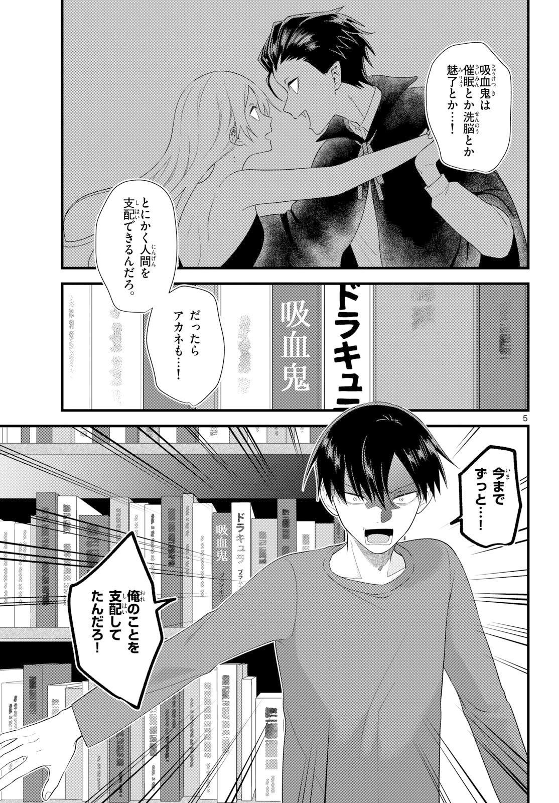 Oukami shounen wa yoru ni naku Chapter 14 page 5 - nihonkuni.com