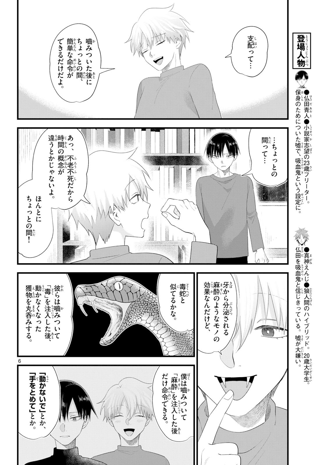 Oukami shounen wa yoru ni naku Chapter 14 page 6 - nihonkuni.com