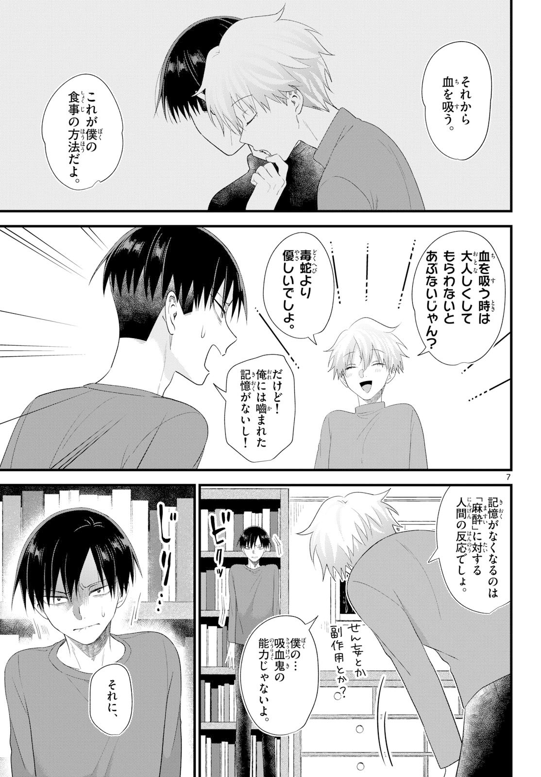 Oukami shounen wa yoru ni naku Chapter 14 page 7 - nihonkuni.com